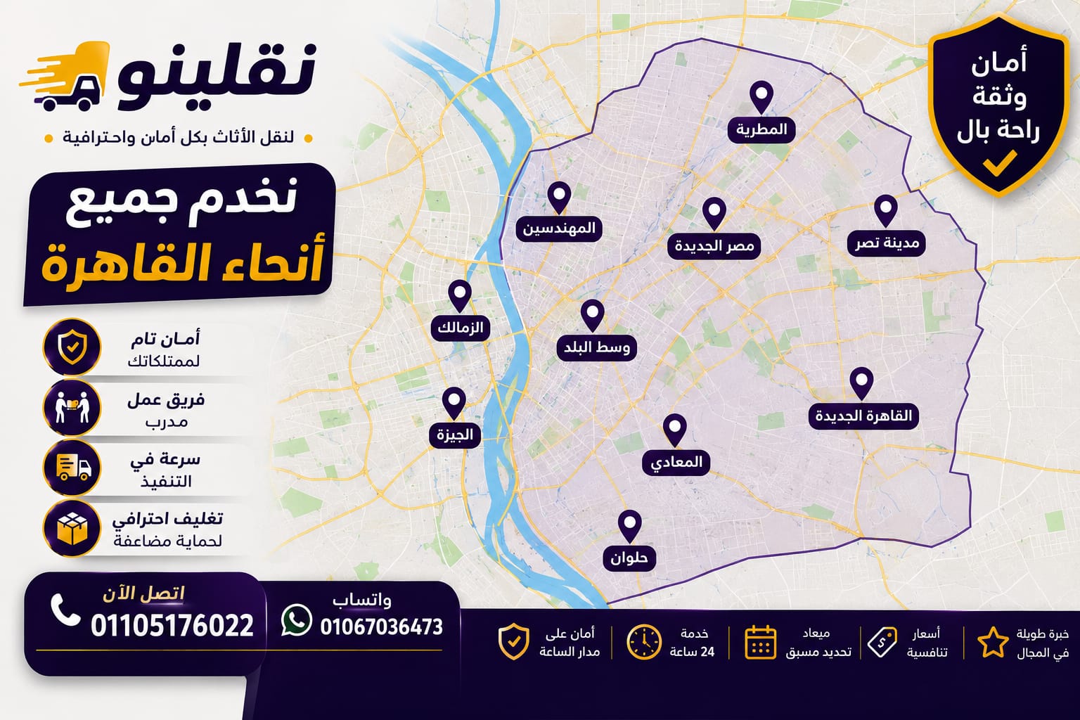 ونش رفع اثاث مدينتي