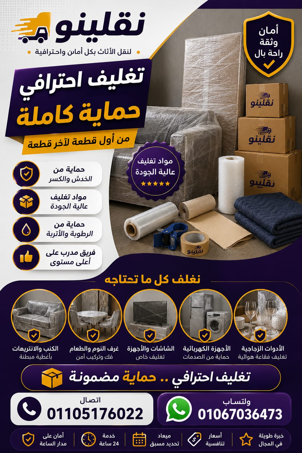 نقل اثاث في الرحاب