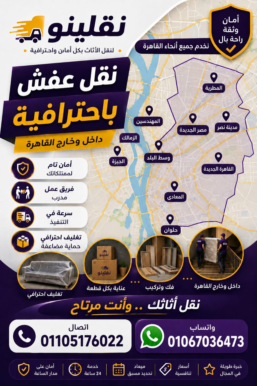 ونش رفع اثاث الرحاب