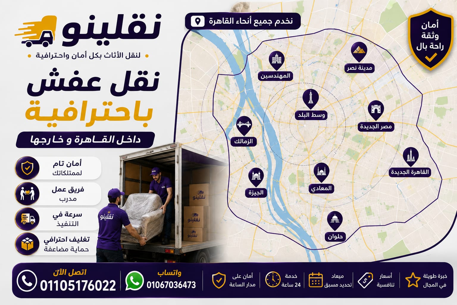نقل اثاث في مدينتي