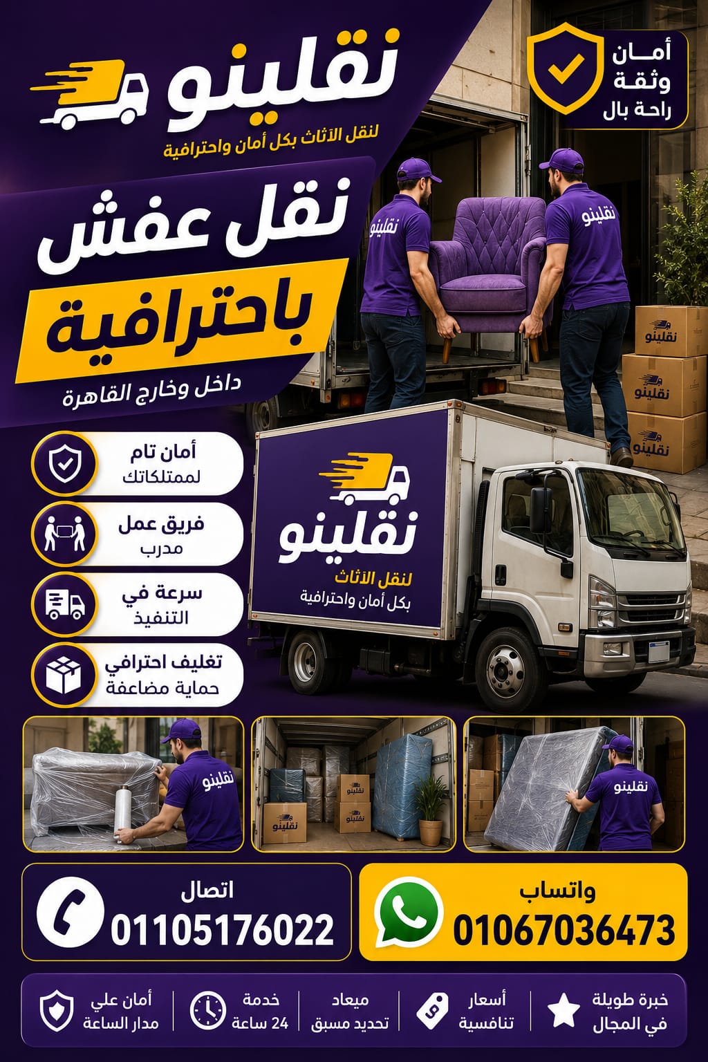 نقل اثاث في الشروق