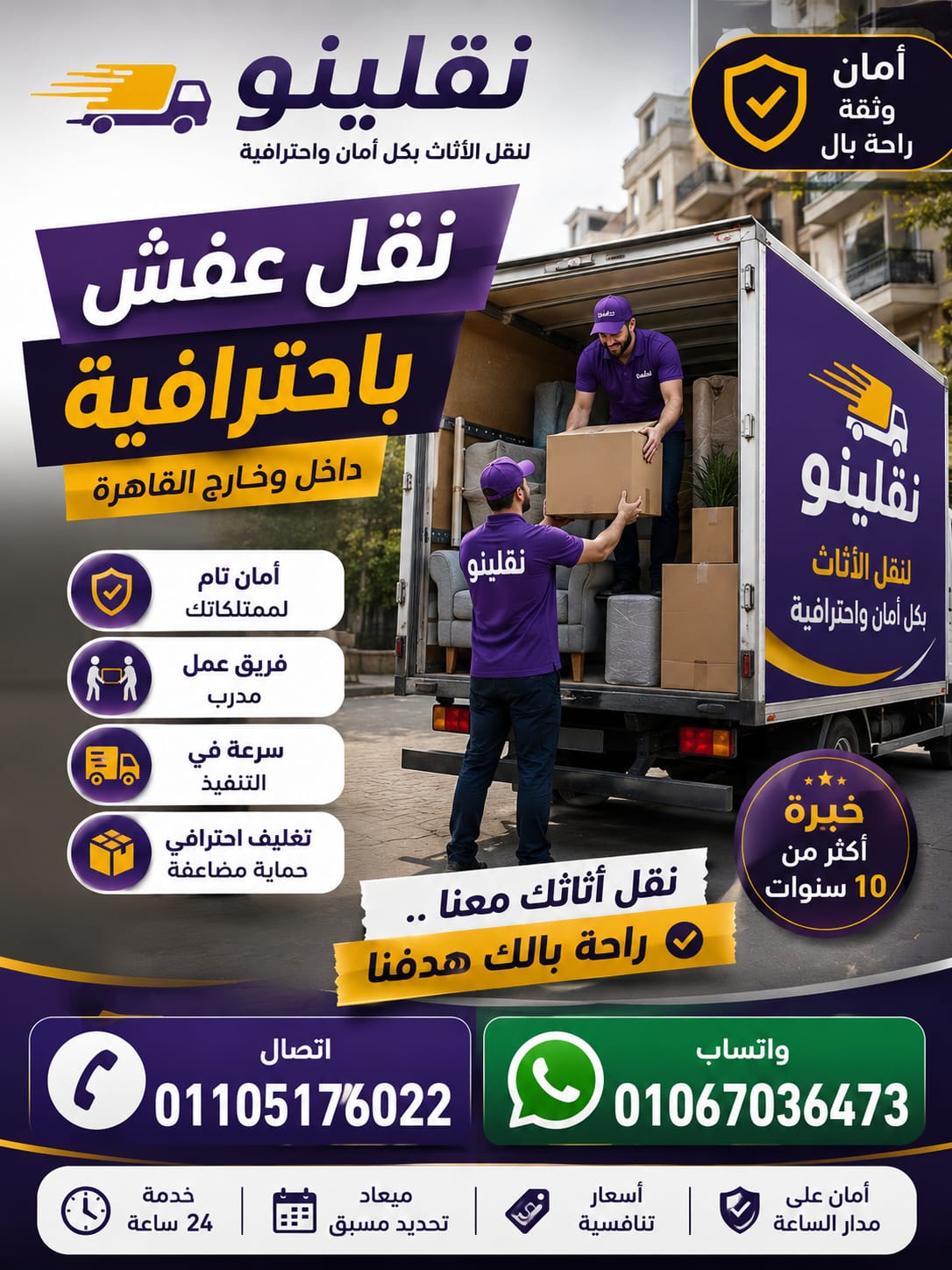 ونش رفع الشروق