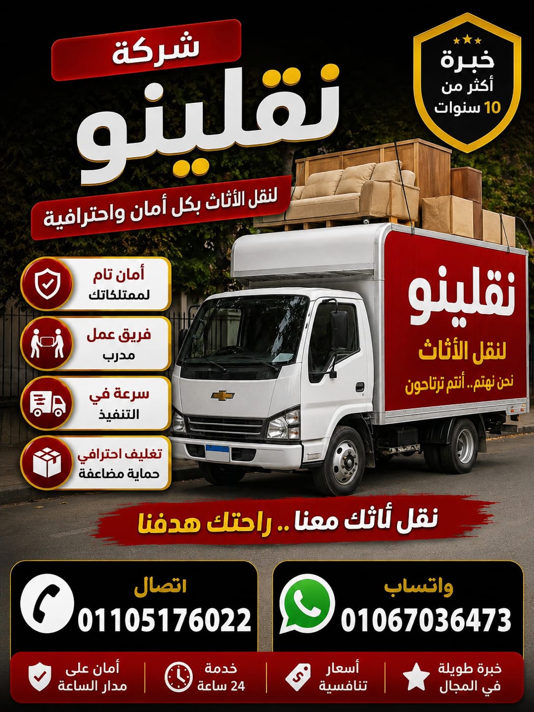 نقل عفش الشروق