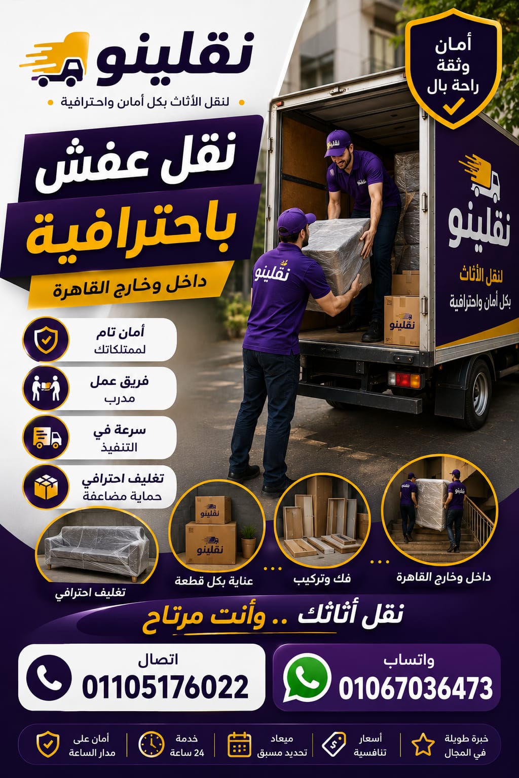 تغليف اثاث الرحاب