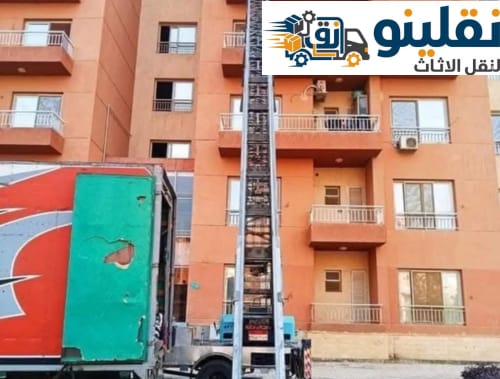 نقل اثاث في مدينتي